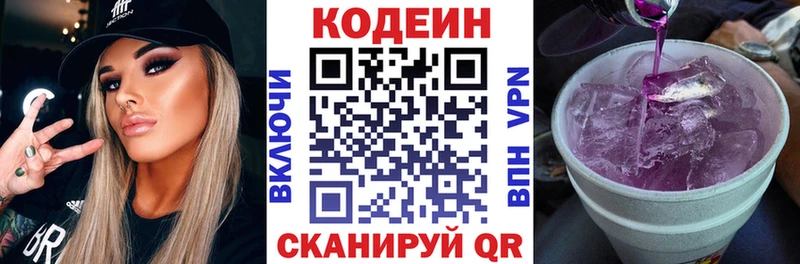 Codein напиток Lean (лин) Шимановск